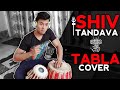 SHIV TANDAVA STOTRAM || POWERFUL TABLA COVER