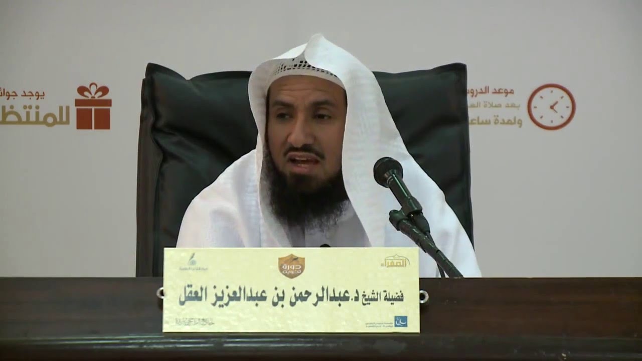 دورة تكوين | مدخل الى كتب المصطلح وكتب الرجال  | د عبدالرحمن بن عبدالعزيز العقل | الجزء الأول