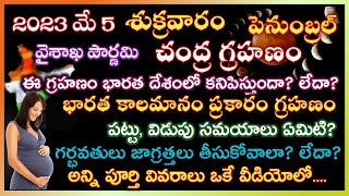 5 may 2023 chandra grahan|Lunar eclipse 5 may 2023|Chandra grahan 2023 date & time#lunareclipse2023