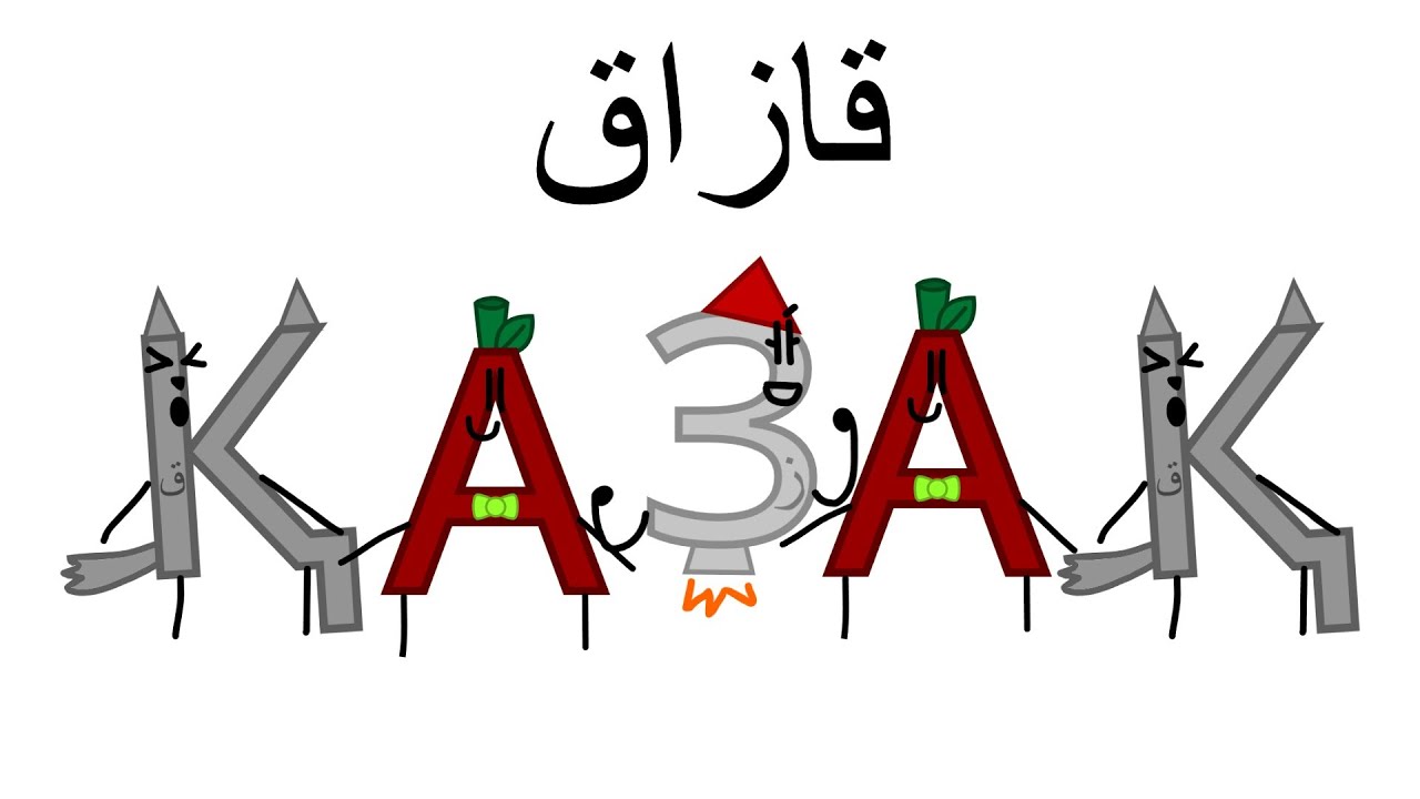 Kazakh Alphabet Song (New Version)