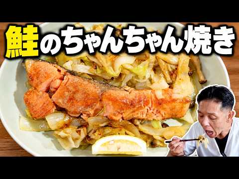 秋の味覚を満喫！鮭のちゃんちゃん焼きの作り方