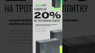 Спешите!  скидки 20%