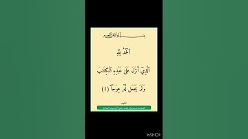 سورة الكهف - سورة 18 - اية 01
