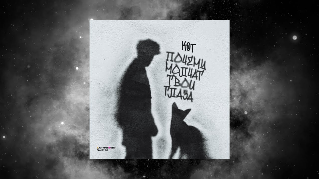 Почему молчат твои глаза (Slowed)