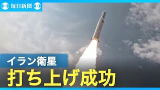 イラン、衛星打ち上げに「成功」　弾道ミサイル改良への懸念も