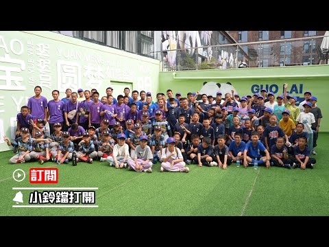 海峽兩岸學生運動員參訪大熊貓沉浸式光影大展 | iPanda熊貓頻道