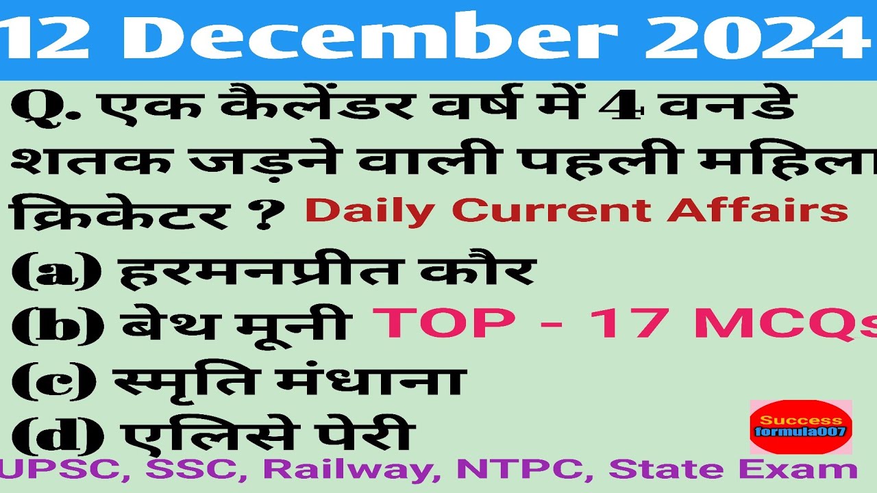 12 December Current Affairs 2024 l Current Affairs l Current Affairs ...