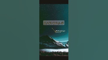 سورة الاعراف الاية 47-49