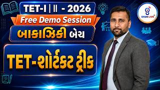 TET-I/II-2026 Free Demo Session બાકાઝિકી બેચ | TET-શોર્ટકટ ટ્રીક | LIVE@06PM