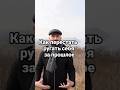 как перестать ругать себя за прошлое #психология #психофакт