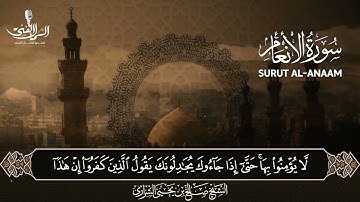 سورة الانعام - صالح بن يحيى #القرآن_الكريم#قران_كريم#تلاوات