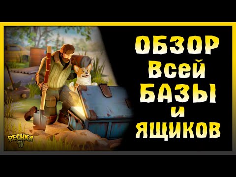 Видео: ПОДРОБНЫЙ ОБЗОР МОЕЙ БАЗЫ В ЛАСТ ДЕЙ! ОБЗОР ВСЕХ МОИХ ЯЩИКОВ! Last Day on Earth: Survival