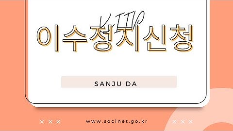 KIIP 사회통합프로그램 이수정지신청 방법