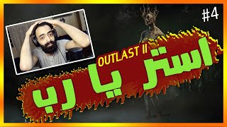 OUTLAST 2 |  القرية المجنونة  - محاولة  العثور على لين