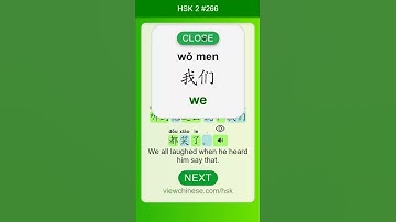 Chinese Vocabulary - HSK 2 笑(xiào) #266 中文词汇 笑(xiao) APP学中文