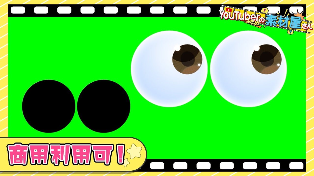 無料動画素材 感情表現 えっ な目 目 瞳 驚き 驚愕 飛び出す コメディ コミカル フリー素材 商用利用可 Youtube 無料動画素材 感情表現 えっ な目 目 瞳 驚き 驚愕 飛び出す コメディ コミカル フリー素材 商用利用可 Youtube