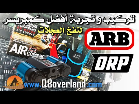 جهاز تفخ عجلات السيارات البرية الأقوى في العالم