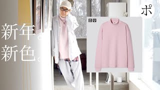 【ユニクロU】美しすぎる新色！モックネックプルオーバー