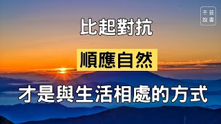 【今夜不讀書#34】這兩部紀錄片，告訴我們人類與大自然相處最美好的樣子，也是我們面對生活的態度。｜千芸說書book review