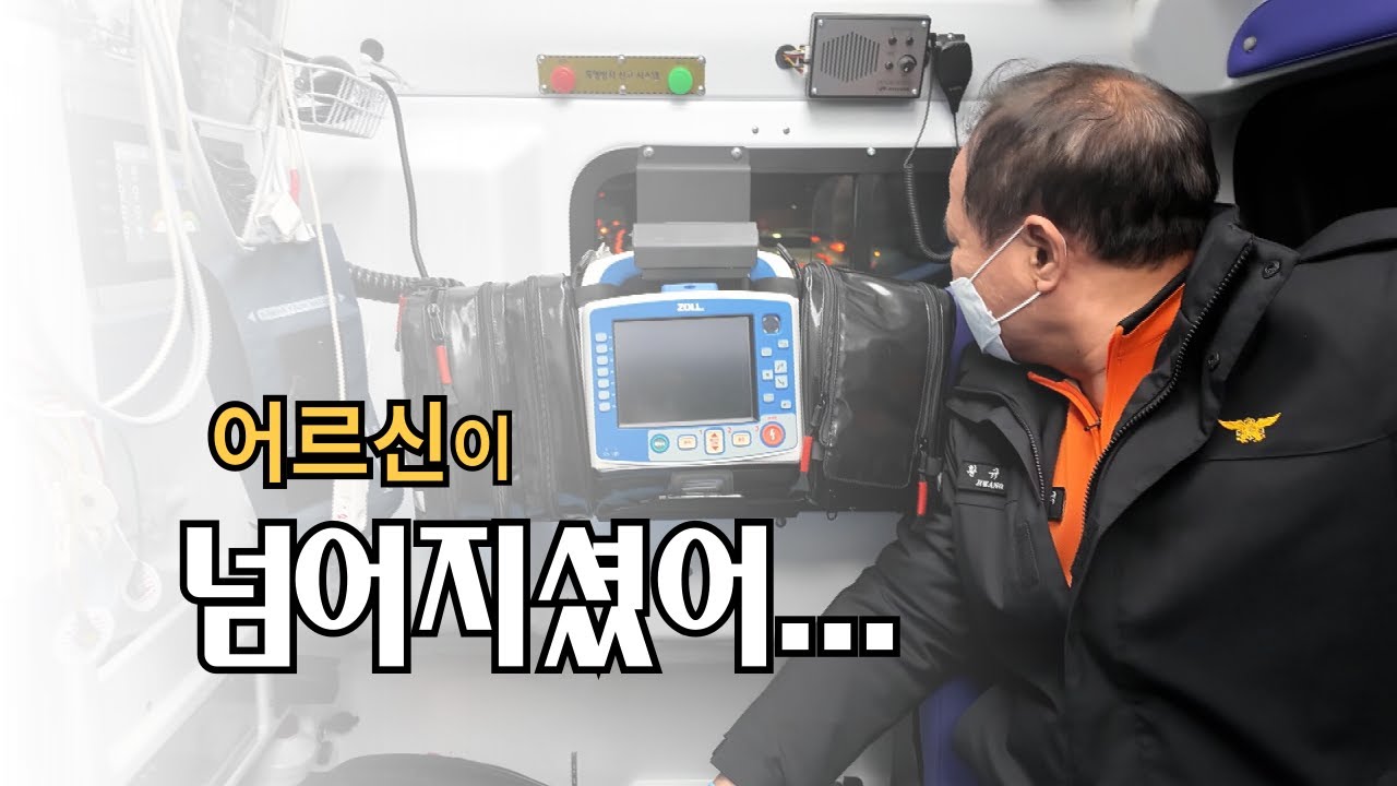 [강남119 Ep.35] 노인성폐질환  사고,샤워시설에서도 조심하세요!!