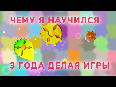 Как я начал делать свои игры с нуля