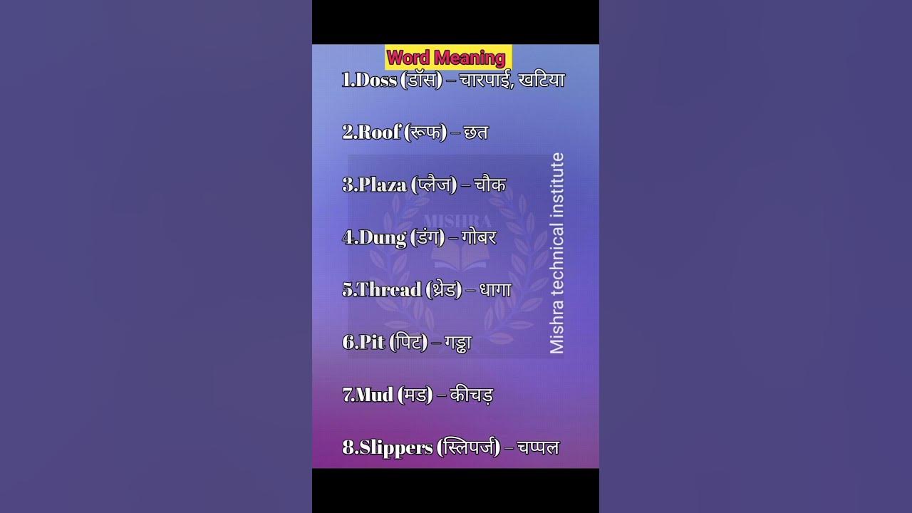 word-meaning-roj-boli-jane-wale-sabd-regular-practice-english-world