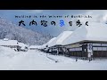 【まち歩き】大内宿の雪道を散策した日のVlog。立ち並ぶ古民家や静かな神社を堪能する。【福島観光】/ Japan trip, Walking in the winter of Ouchi-juku.