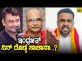 ದರ್ಶನ್ ಅವರದು ಏನು ಕಿತ್ಕೊಳೋಕೆ ಆಗಲ್ಲ..!! | Roopesh Rajanna About Darshan Indrajit Lankesh Controversy