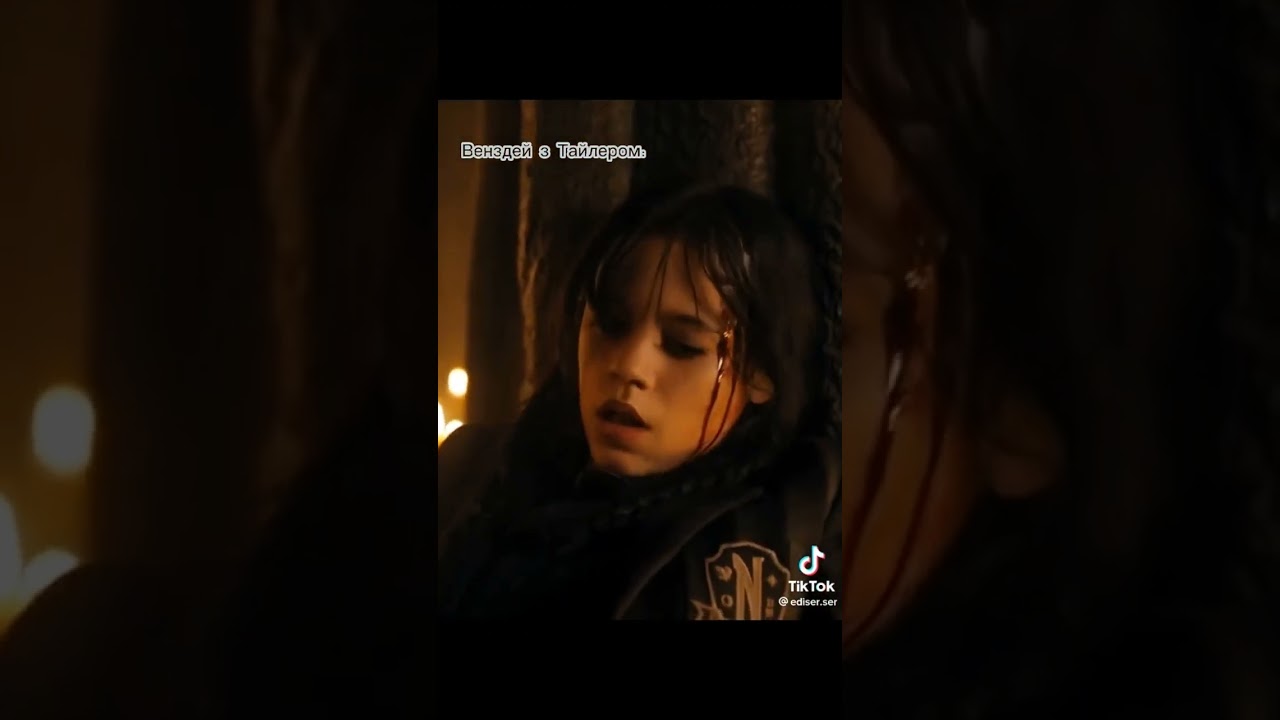 предательство Тайлера он убил Венсдей🥺😖😭😭😭