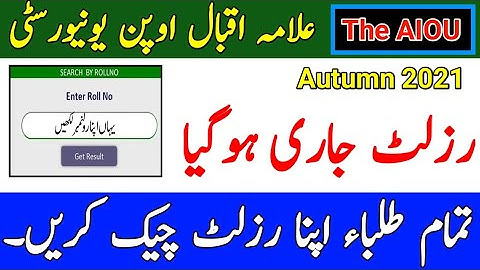 AIOU Autumn 2021 Results Announced || AIOU 2022 Results || AIOU Results || The AIOU