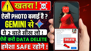 ⚠️ Gemini Users सावधान ! Google Gemini Se Photo Delete Kaise Kare | Gemini History Delete ?