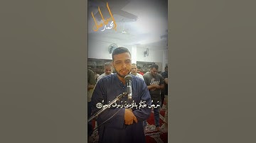 خواتيم سورة التوبة في المحراب من صلاة العشاء من مسجد الرحمن الرحيم بشبرا الخيمة 🕌