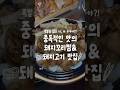 입에 술술 들어가는 돼지꼬리찜과 갓성비 넘치는 돼지고기 맛집 #광주맛집 #운암동맛집