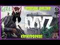 Кручу верчу , тебя заманить к себе хочу ! )) девушка в Escape from Tarkov и DAYZ