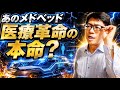 【速報】ついに！あのメゾベッドが日本を変える？