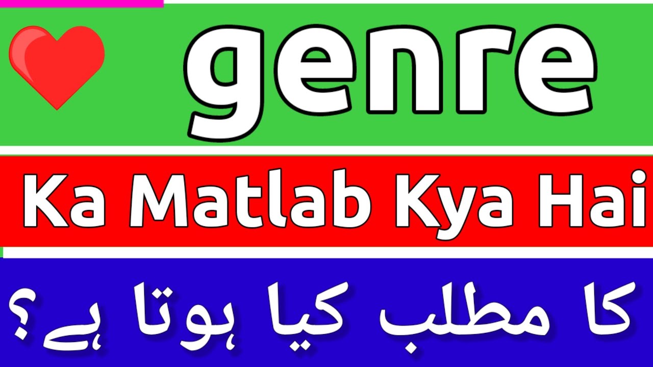 Genre Meaning In Urdu | Genre Ka Matlab Kya Hota Hai | Genre Meaning | Genre Ka Matlab Kya Hai