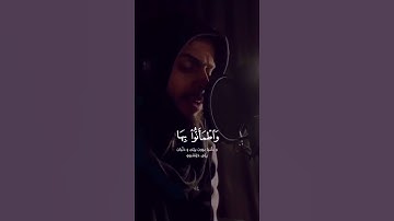 إن الذين لا يرجون لقآءنا || القارئ شريف مصطفى