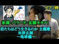 【ゆゆうた】ジブリ新作 君たちはどう生きる 主題歌 米津玄師「地球儀」を耳コピする!【2023/8/2】