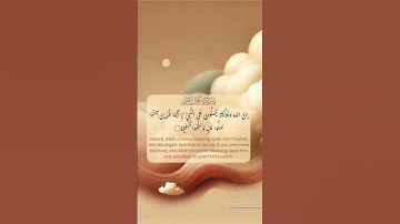 Surah Al-Ahzaab 33:56|سورة الأحزاب  #qurantranslation #المصحف #اكسبلور #القارئ #islamic