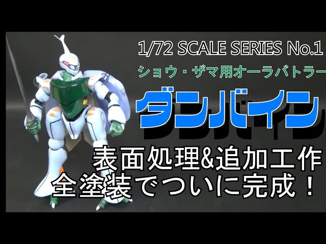 プラモデル HG オーラバトラーライネック（聖戦士ダンバイン