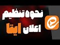 رفع مشکل نشان ندادن پیام جدید در ایتا نوتیفیکیشن ایتا چرا پیام های ایتا بالای گوشی نمیاد رفع مشکل نشان ندادن پیام جدید در ایتا نوتیفیکیشن ایتا چرا پیام های ایتا بالای گوشی نمیاد
