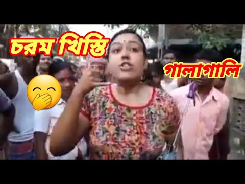 যুবতী মেয়ের খিস্তি 🤭 Bangla galagali Video | Khisti Video | Milon Bangali