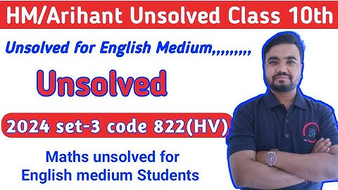 HM | Arihant english medium maths unsolved 2024 class 10 | set- 3(HV) code 822