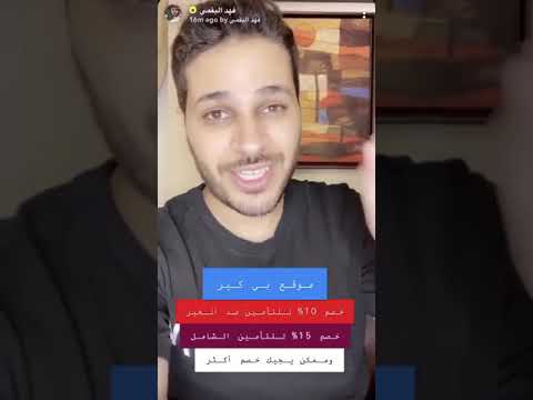كيف تحصل على أرخص تأمين للسيارة فهد البقمي