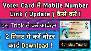 Voter Card Me Mobile Number Kaise Link Kare | Voter id Card Me Mobile Number Kaise Jode | Update,Add