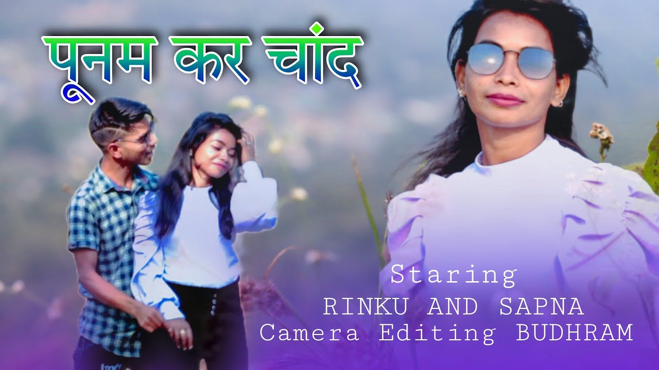 PUNAM KAR CHAND  NAGPURI SONG  RINKU AND SAPNA