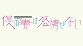 高橋優 象 手書pv Youtube