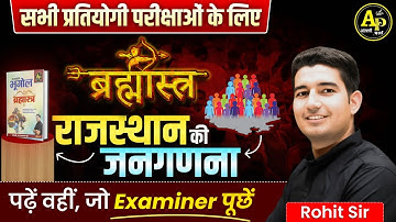 राजस्थान की जनगणना | Rajasthan Geography  For All Exams | Rohit Sir #apnipadhai