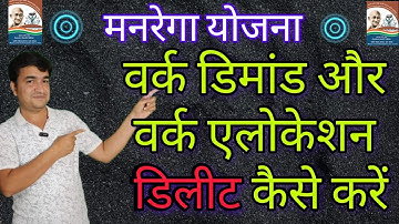 HOW TO DELETE WORK ALLOCTION AND WORK DEMAND ON MGNREGA PORTAL | ONLINE PANCHAYAT |