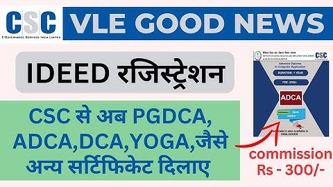 csc new update | ideed registration process | CSC vle good news | PGDCA, DCA course through CSC |